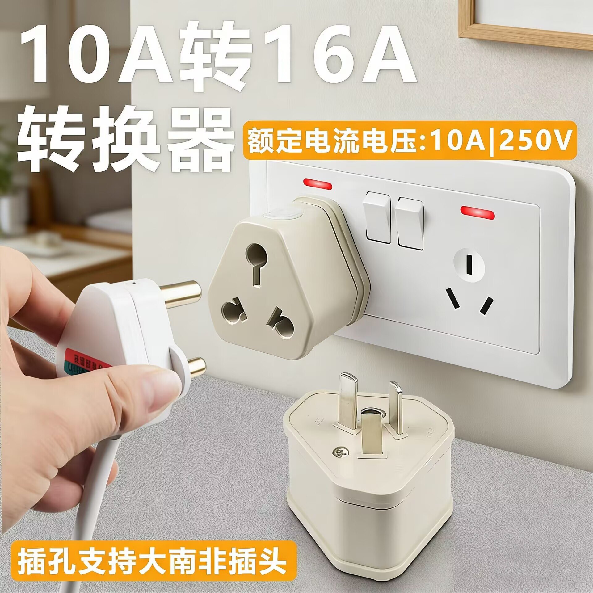 电源转换器转换插头10A转16A插头插座空调热水器大功率179转换插