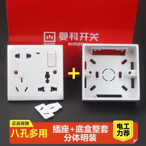 曼科86型多功能插座带底盒