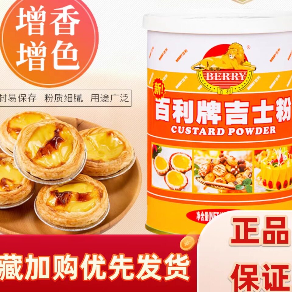 百利吉士粉300g*1罐家庭装图片