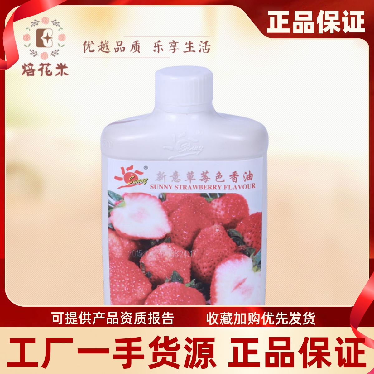 新意草莓色香油 水溶性香精色素 500g 糖果饼干果冻烘焙原料 包邮