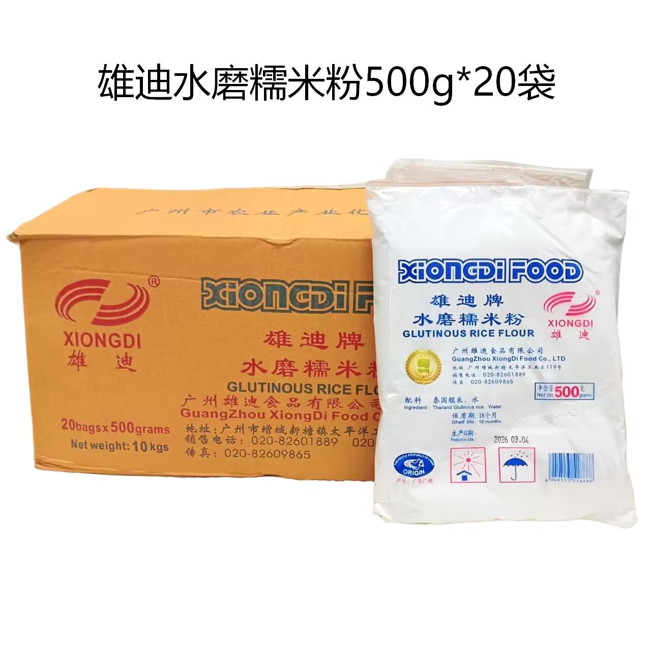雄迪水磨糯米粉500g*20包中秋冰皮月饼雪媚娘糍粑商用烘焙原料