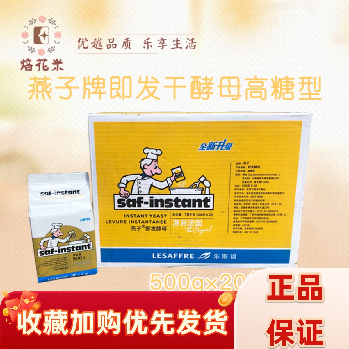 500g酵母燕子高糖即发