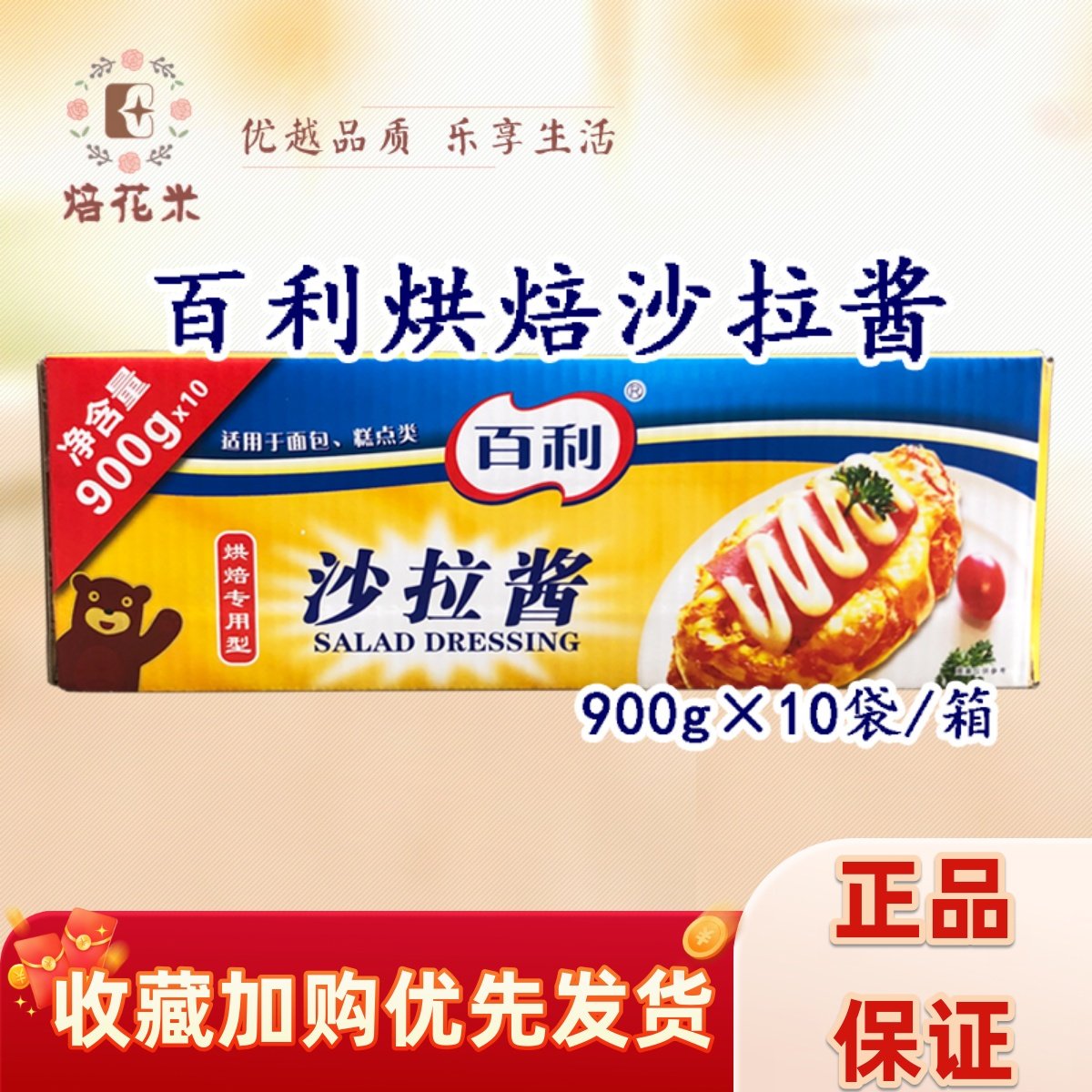 百利沙拉酱烘焙专用型900g*10袋/箱汉堡寿司水果蔬菜色拉烘焙原料,粮油调味/速食/干货/烘焙,沙拉/千岛/蛋黄酱/油醋汁,淘宝优惠券,粉丝福利购,淘宝优惠卷