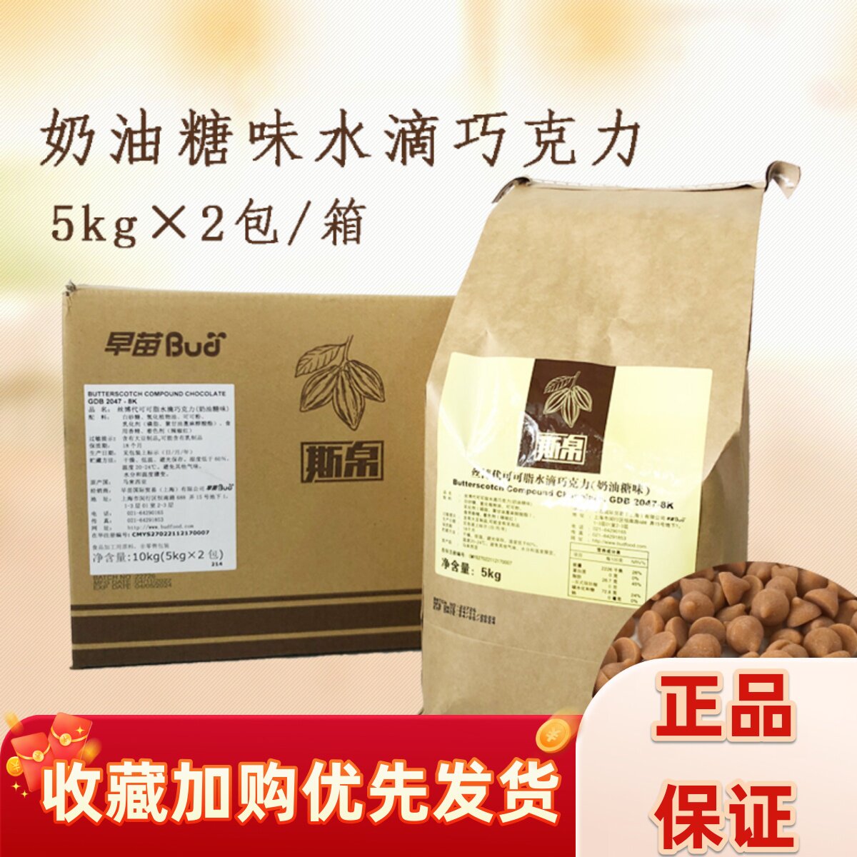 早苗丝博代可可脂水滴巧克力豆奶油糖味5kg*2涂层装饰巧克粒包邮