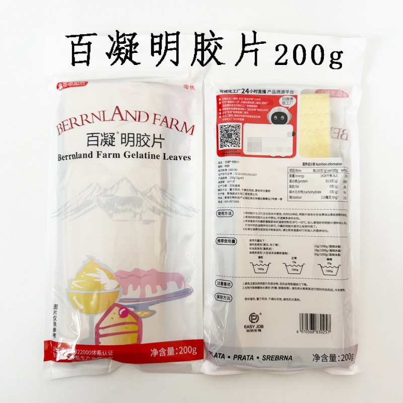 百凝明胶片5g×40片包邮图片