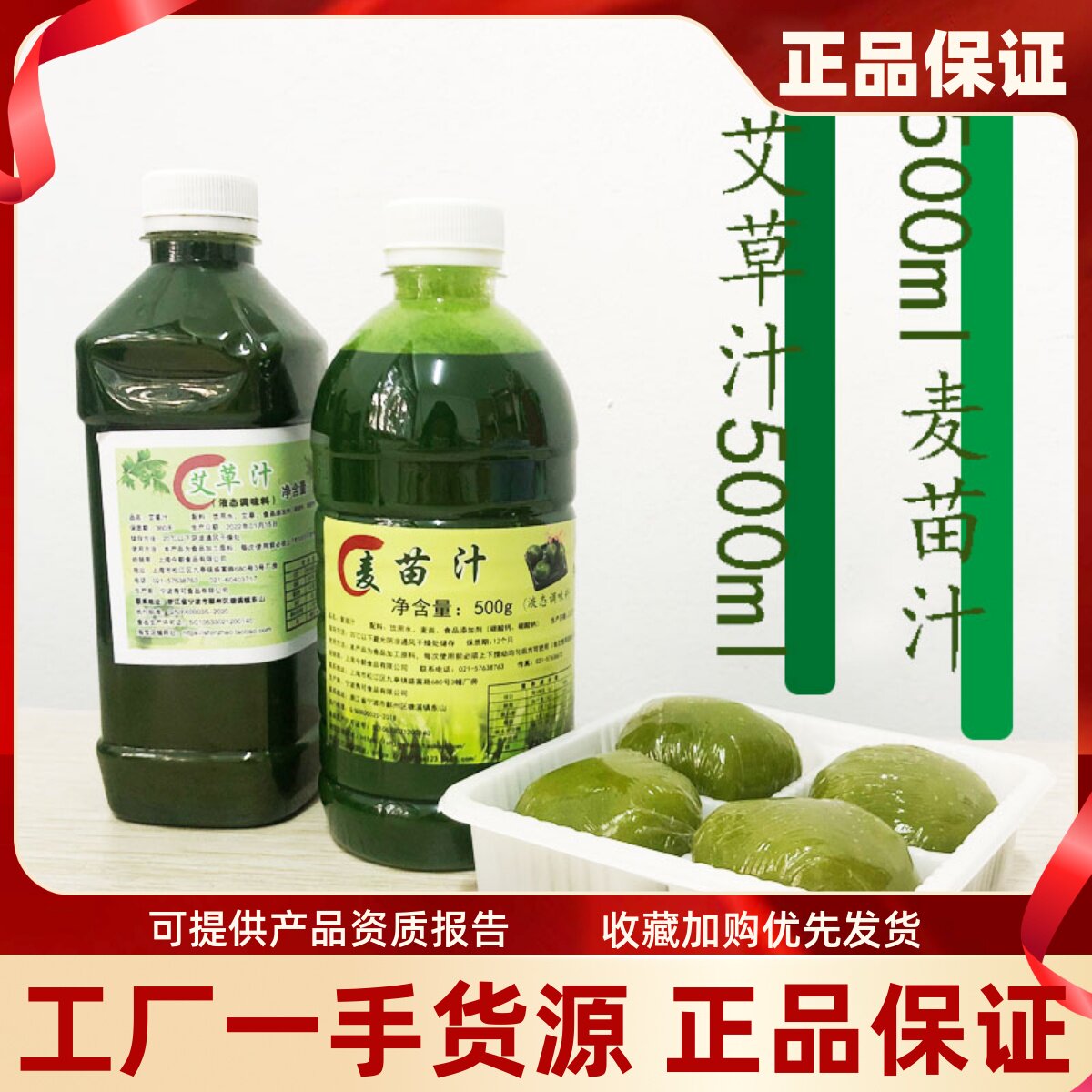 麦苗汁500ml清明团子原材料 艾草汁麦叶青团青汁家庭烘焙原料