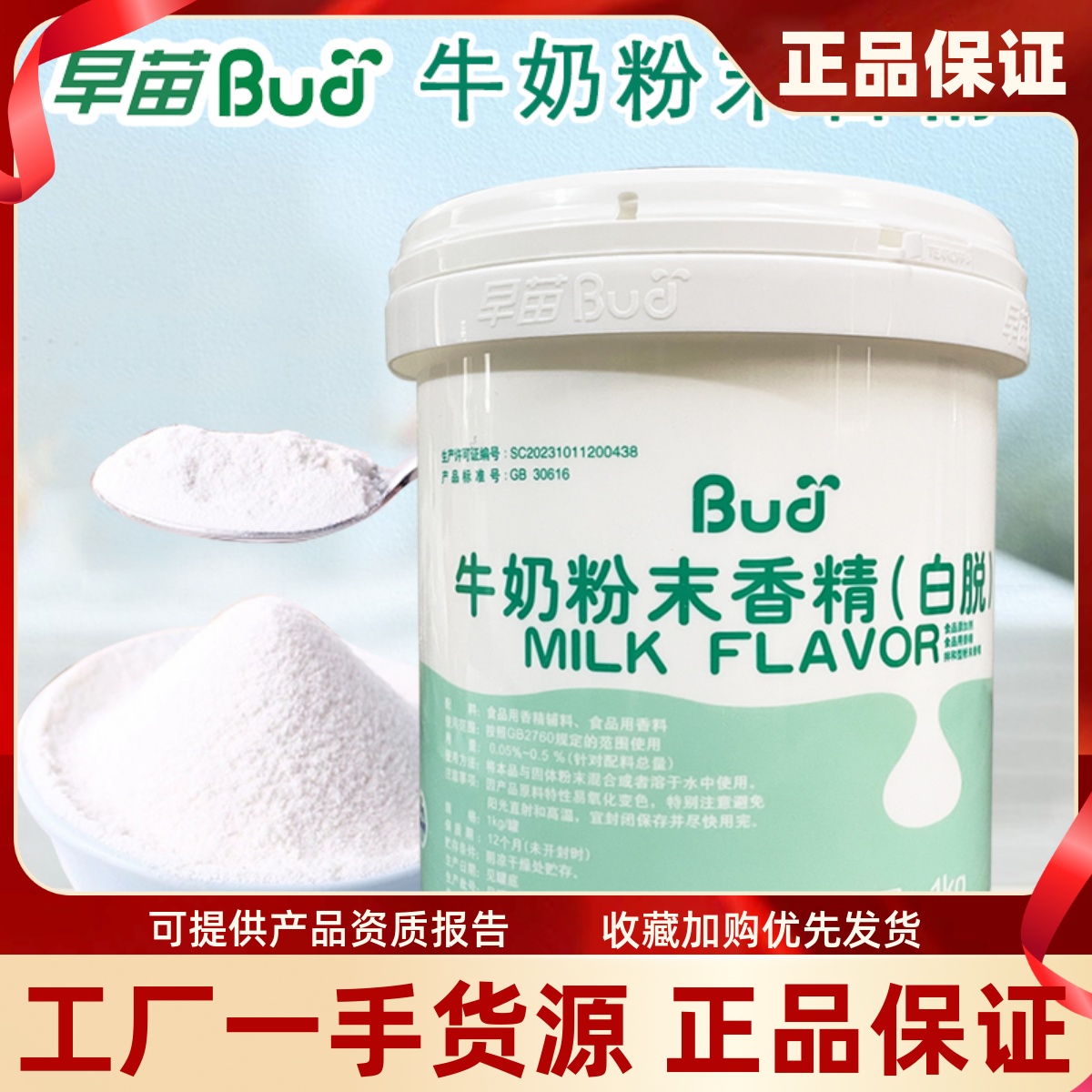 早苗牛奶粉末香精白脱1kg