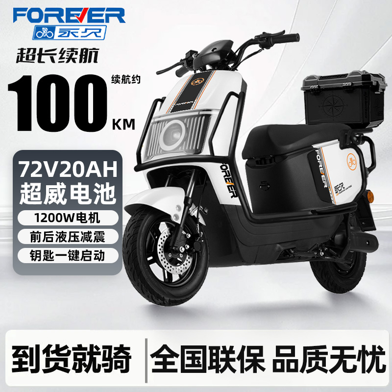 永久电动摩托车72V大功率成人高速电动车外卖电瓶车长跑王电摩