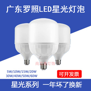 广东罗照星光led灯泡超亮螺口家用白光球泡灯工厂车间大功率节能