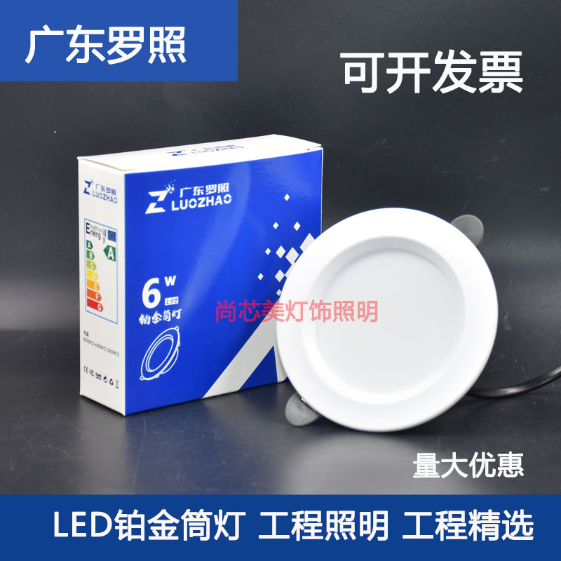 罗照照明led筒灯铂金超薄嵌入式家用护眼5W9W12W18瓦过道天花射灯