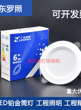 罗照照明led筒灯铂金超薄嵌入式家用护眼5W9W12W18瓦过道天花射灯