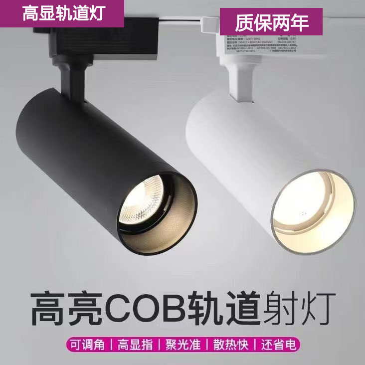 超亮理想系列三线轨道射灯cob超亮服装店商场超市展厅专用聚光灯
