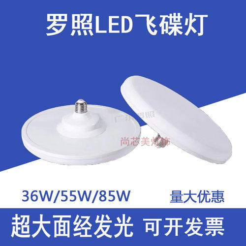 罗照飞碟灯led灯泡工厂房车间大功率超亮节能灯e27螺口螺纹白光照