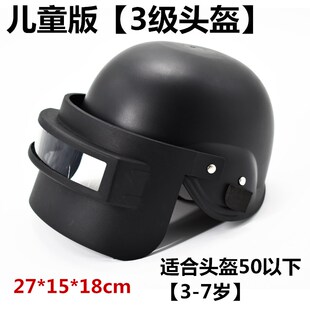 儿童和平精英玩具三级头盔3级包甲装 备pubg绝地求生真人吃鸡套装
