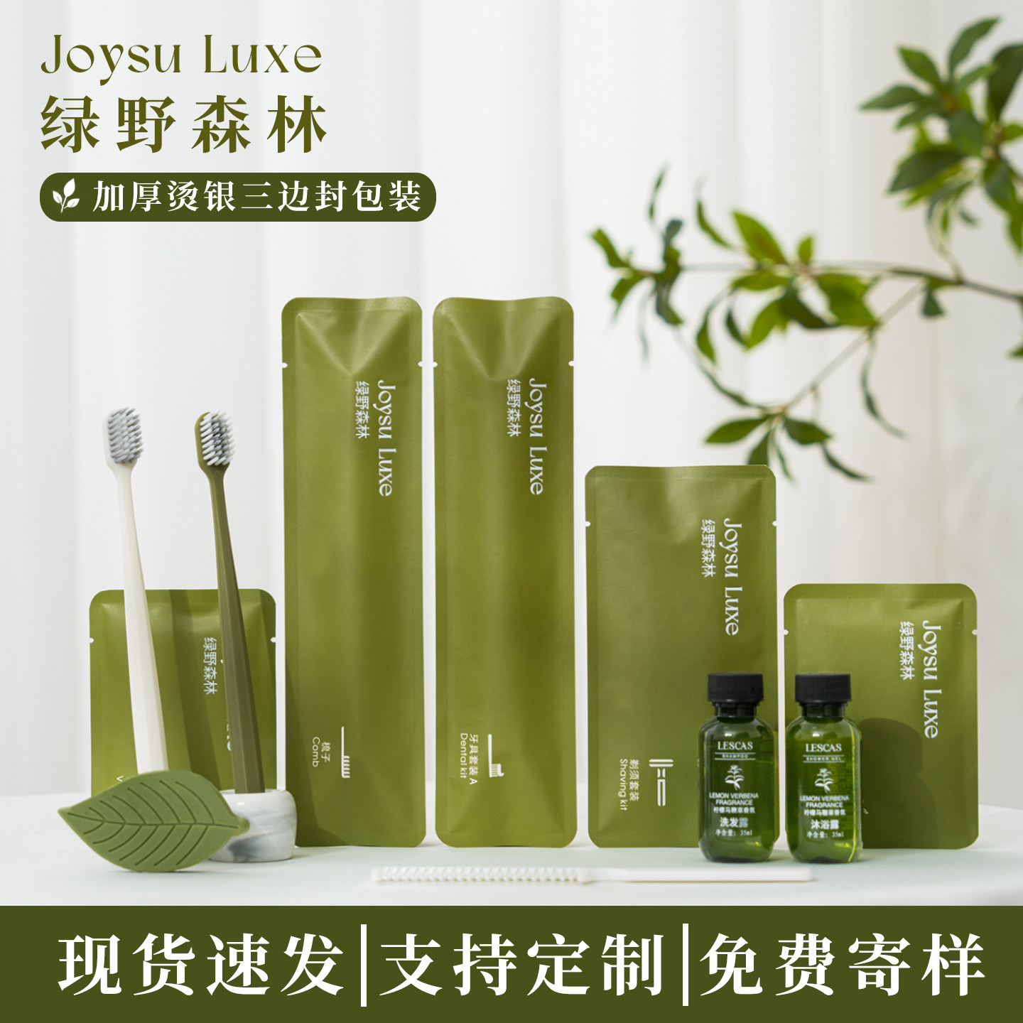 绿野森林酒店一次性牙刷牙膏二合一软毛牙刷洗漱套装民宿客栈宾馆