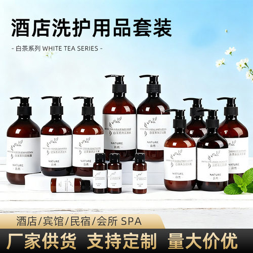 五星级酒店专用沐浴露500ml大瓶一次性酒店洗发水白茶系列洗发水