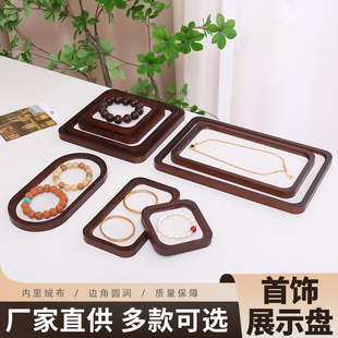木质首饰托盘串珠项链手串珠宝首饰盘戒指文玩饰品手镯收纳展示盘