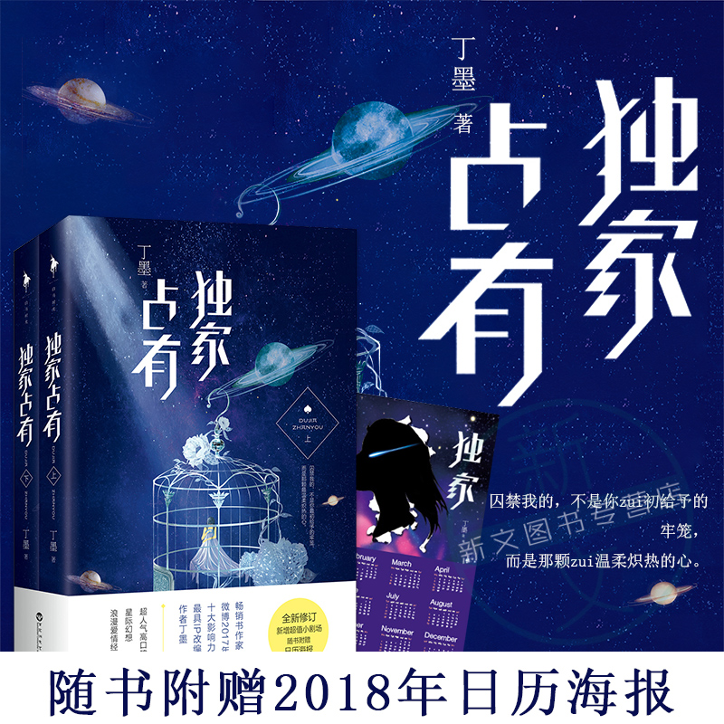 ¶À¼ÒÕ¼ÓÐ È«ÐÂÐÞ¶©°æ ¶¡Ä« ÐÂÔöС¾ç³¡ ËæÊ鸽Ôù¾«ÃÀÈÕÀúº£±¨ ÇഺС˵ ÑÔÇéС˵ Çà´ºÎÄѧ °®ÇéС˵ ¶À¼ÒÕ¼ÓÐI+¶À¼ÒÕ¼ÓÐII