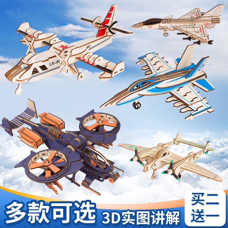 军事模型木质3d立体拼图儿童益智力玩具男孩飞机手工拼装拼插木头