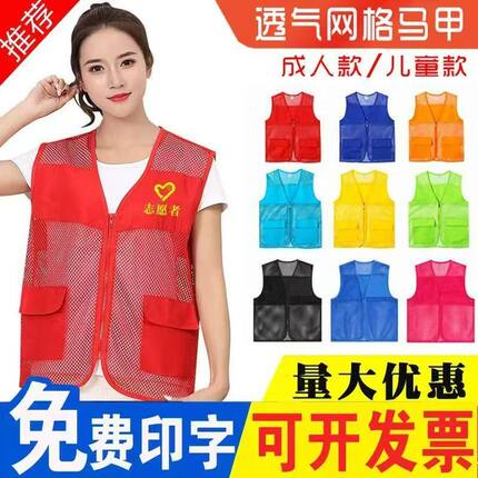 网纱透气渔网马甲定制印LOGO字志愿者活动义工网眼夏季反光背心