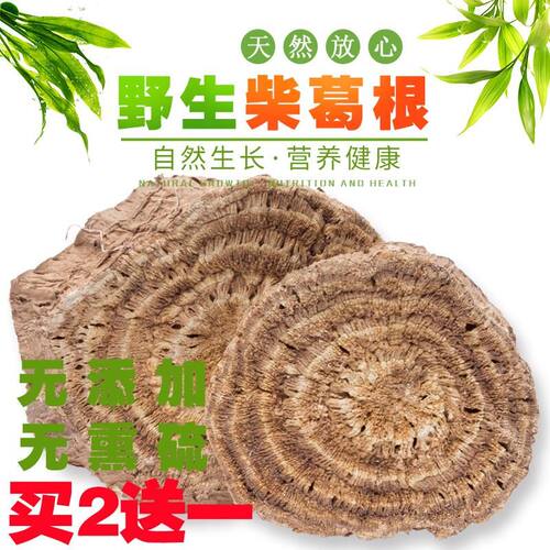 野生葛根茶柴葛根片金官燕解酒