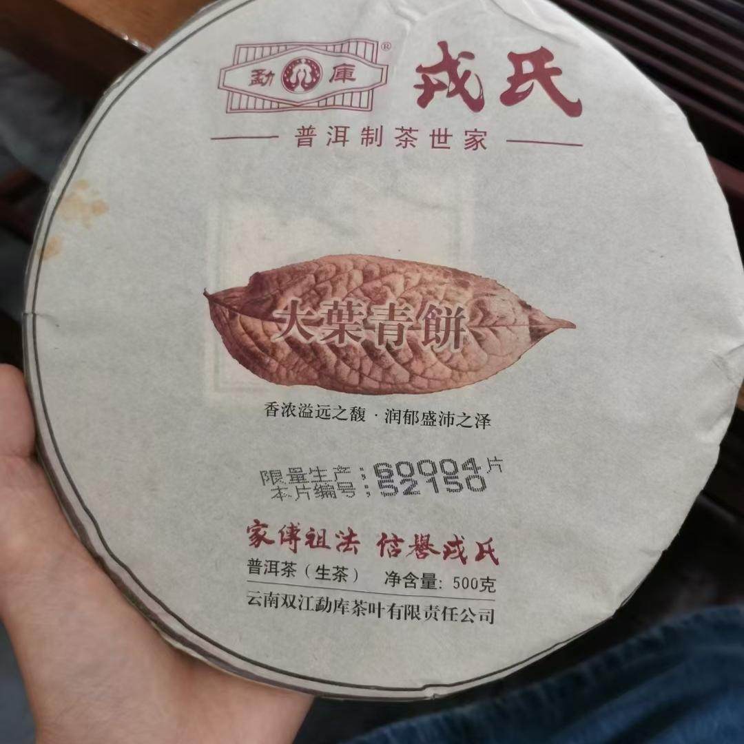 勐库大叶青饼普洱大树茶生茶2014年勐库味500克大饼