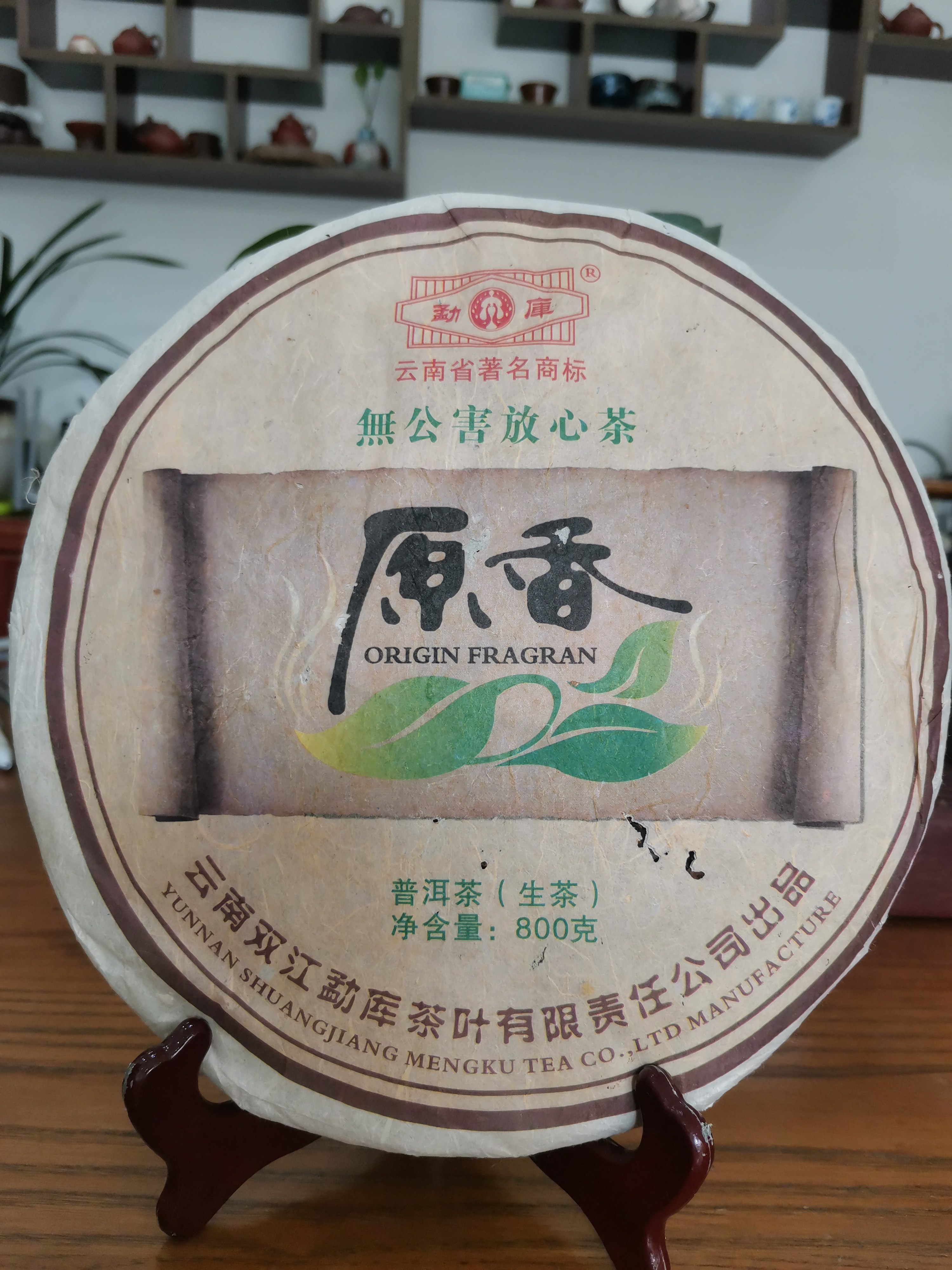 云南勐库2010年原香生茶，800克大饼，冰岛料，蜜香甘甜，