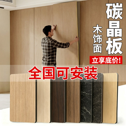 碳晶板护墙板木饰面金属板竹木纤维集成墙板碳岩竹炭无缝装饰墙板
