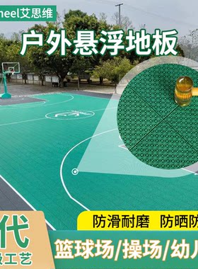 篮球场悬浮地板悬浮式拼装地垫室外户外幼儿园羽毛球操场防滑地板