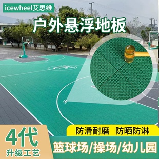 篮球场悬浮地板悬浮式拼装地垫室外户外幼儿园羽毛球操场防滑地板