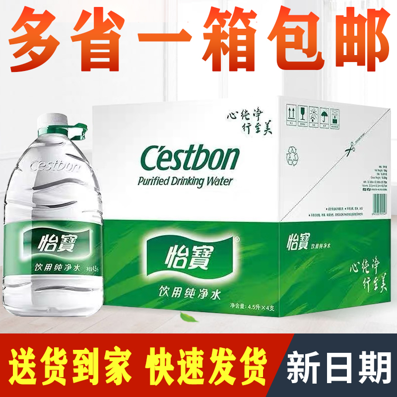 怡宝纯净水4.5l*4桶饮水机桶装水