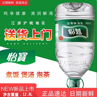 送上门泡茶水可开票饮用水高端纯净水非矿泉水 怡宝12.8升大桶装