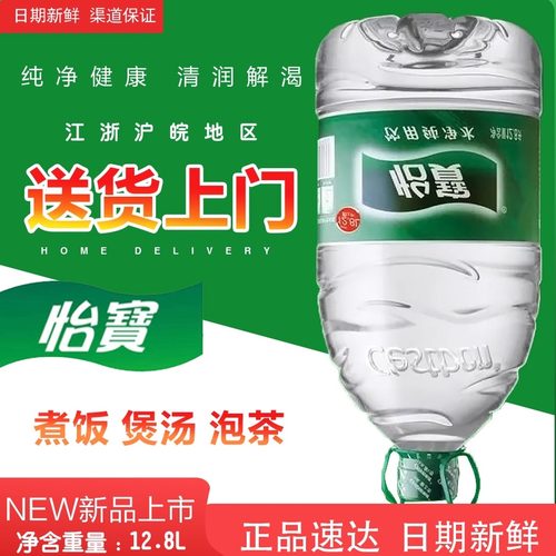 怡宝12.8L桶装水纯净水送货上门