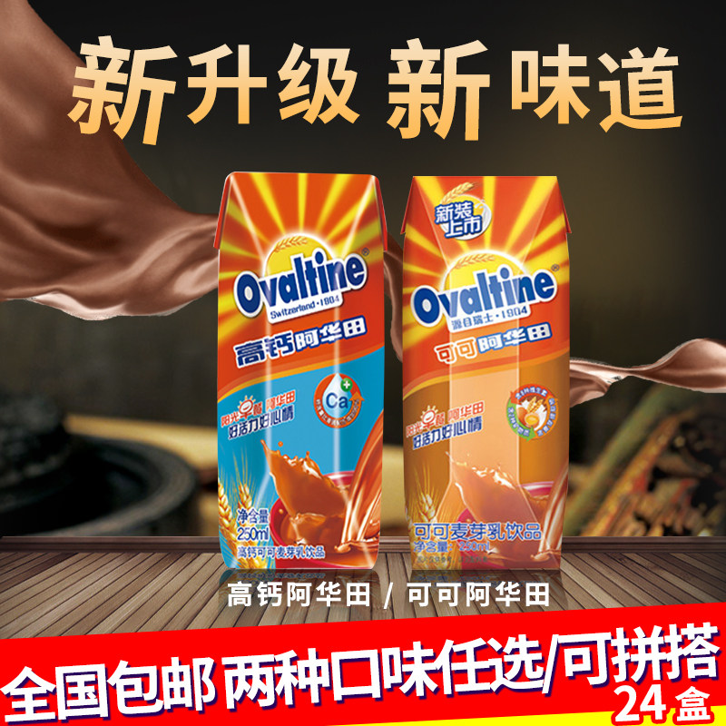 阿华田即饮营养多合一250ml*24盒整箱经典可可高钙牛奶麦芽乳饮料|msdalam kategori kopi/oatmeal/Dibancuh ke dalam teh, Lotus root kanji/oatmeal/minuman Chong, Cocoa/Minuman coklat - dari Buy2taobao.com untuk memberikan perkhidmatan ejen Taobao profesional membeli