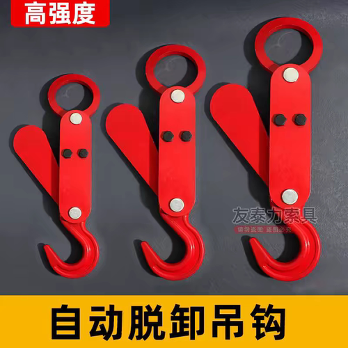自动脱钩吊钩吨包袋免摘挂钩3吨5吨行车吊钩起重钩吊车钩高空释放