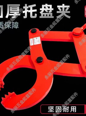 钻板夹木托夹钳托盘夹2吨1T3吨5T卸货柜牵引器木箱夹子水泥夹子