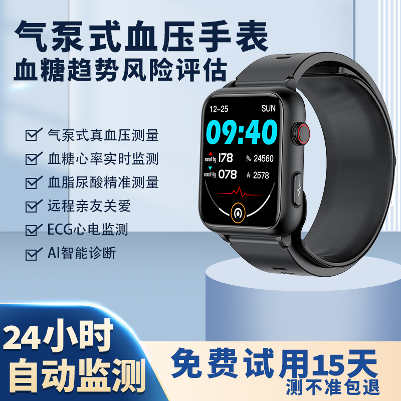 气泵真血压高精度血压手表智能血氧心率血糖手表健康睡眠监测量