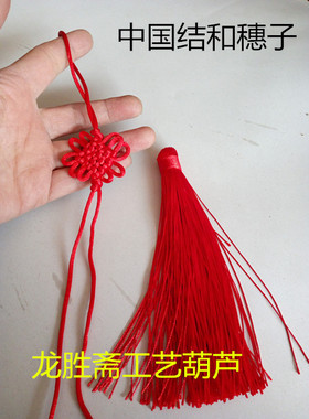 小葫芦专用中国结流苏穗子红色黄色咖啡色三色可选挂件挂饰小饰品