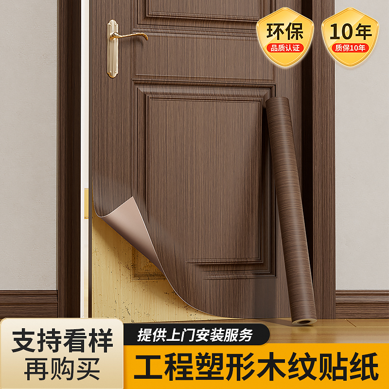 上门施工酒店宾馆翻新木纹贴纸