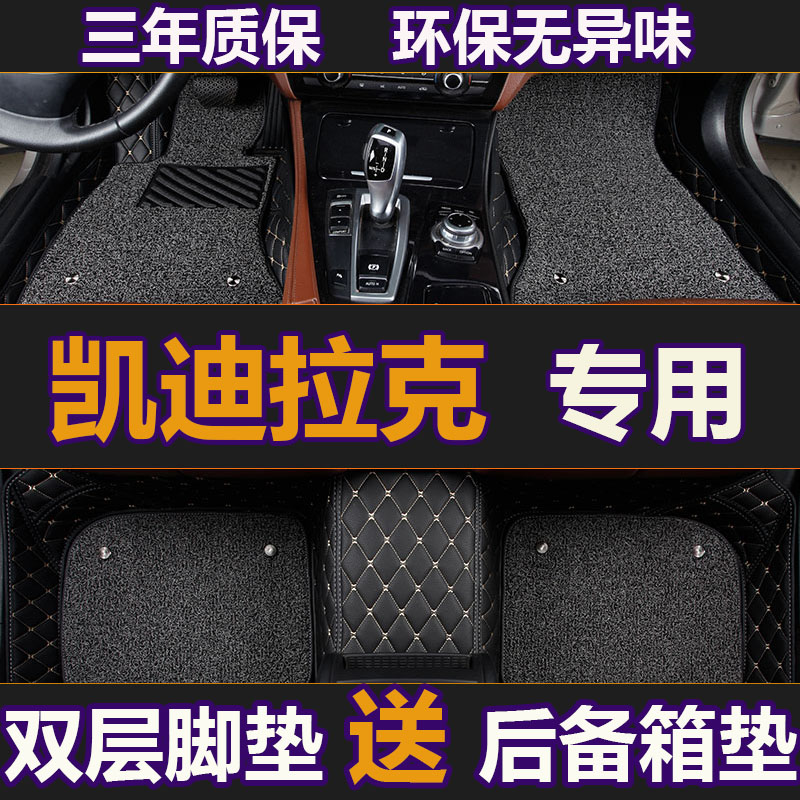 2018¿î¿µÏÀ¿ËXTS ATSL SRX CTS XT5CT6È«°üΧ˫²ã˿ȦÆû³µ½Åµæ