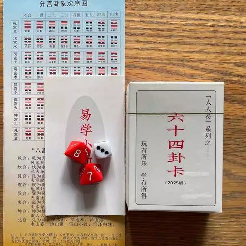 人人易学习卡周易八卦传统文化