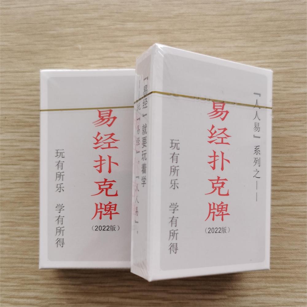 易经扑克牌 人人易卦牌满2副包邮 周易八卦入门浅显易懂传统文化