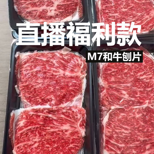 M7和牛原切火锅片1000g(顺丰包邮)第2单-40