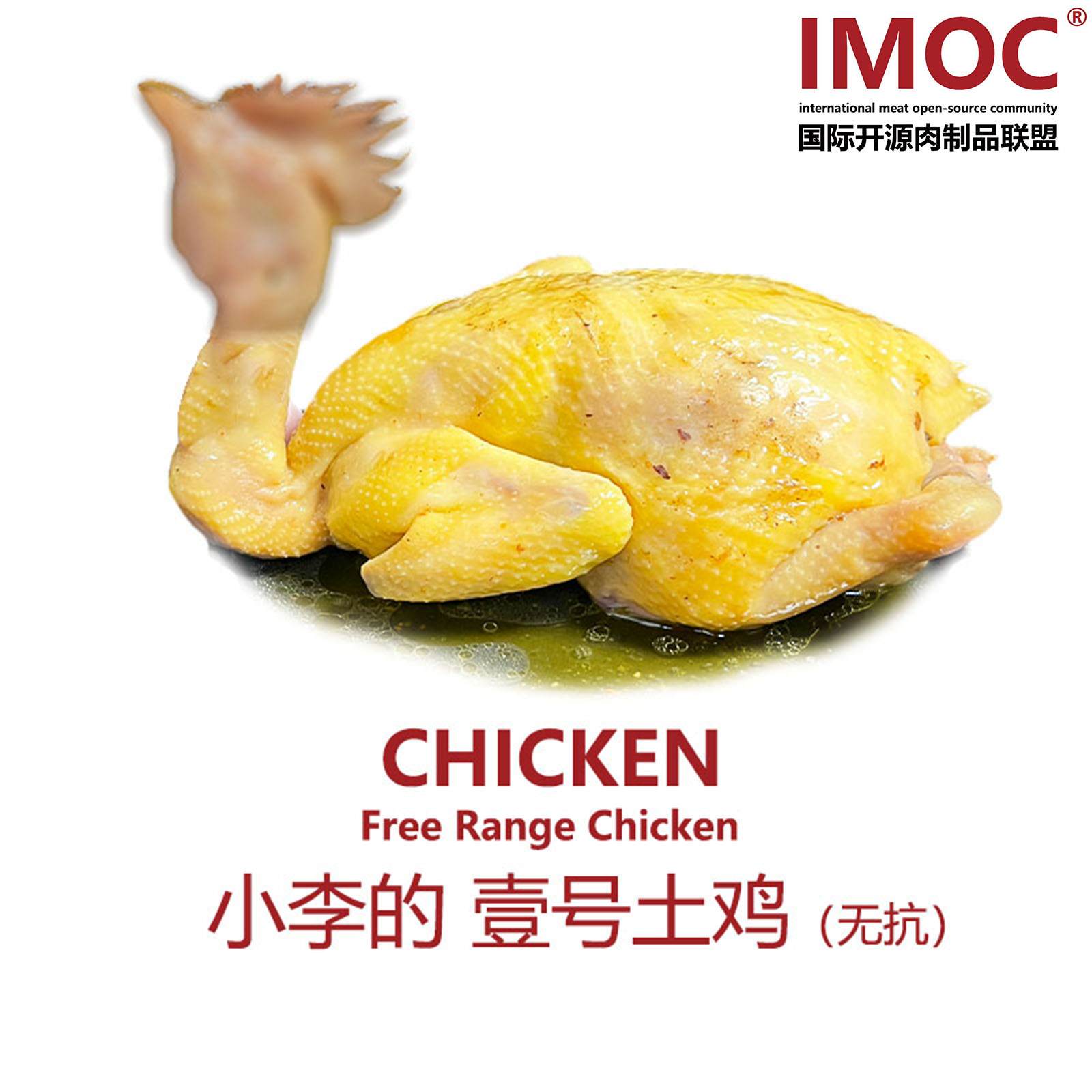 IMOC小李的壹号土鸡熟食鸡无抗无加添健康轻食高白蛋跑山鸡图片