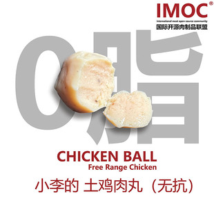 土雞胸肉丸減脂期真 好吃零食輕食代餐低脂 無抗 IMOC小李