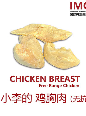IMOC小李的壹号土鸡无抗鸡胸肉200g高白蛋零食健身