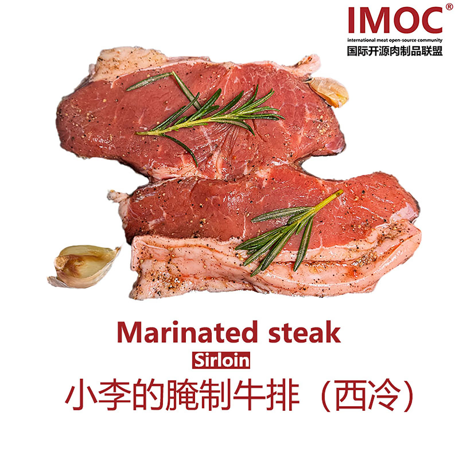 IMOC小李的腌制牛排湿式熟成匠心配料原切无添加进口雪花儿童牛排
