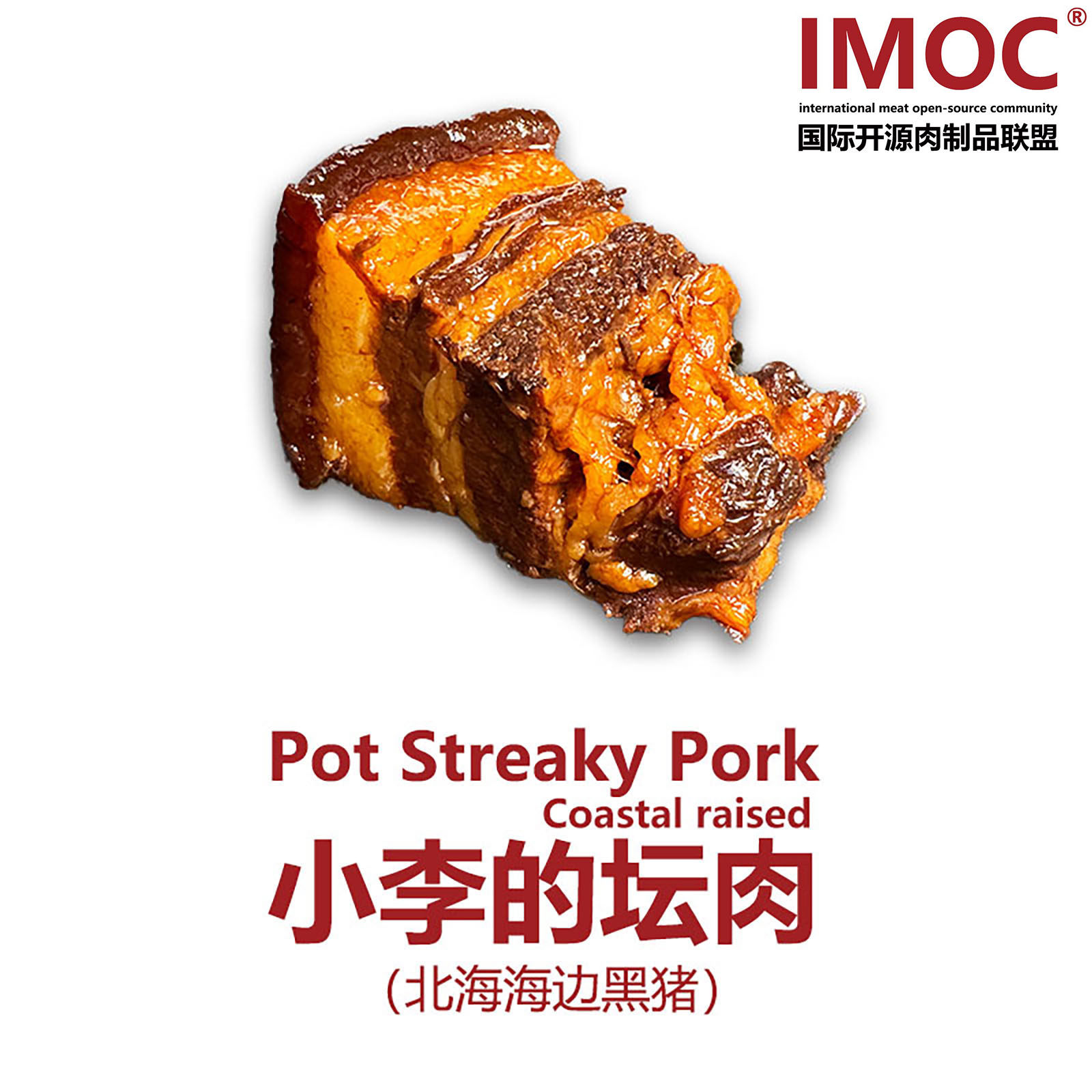 IMOC小李的坛子肉北海黑猪土猪五花肉东坡肉红烧肉无罐头味无加添