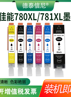 DAT适用佳能Canon TS9570 TS9170 TS8270 8370 6370 TS8170 TS707 TR8570打印机墨盒PGI-780XL CLI-781墨水盒