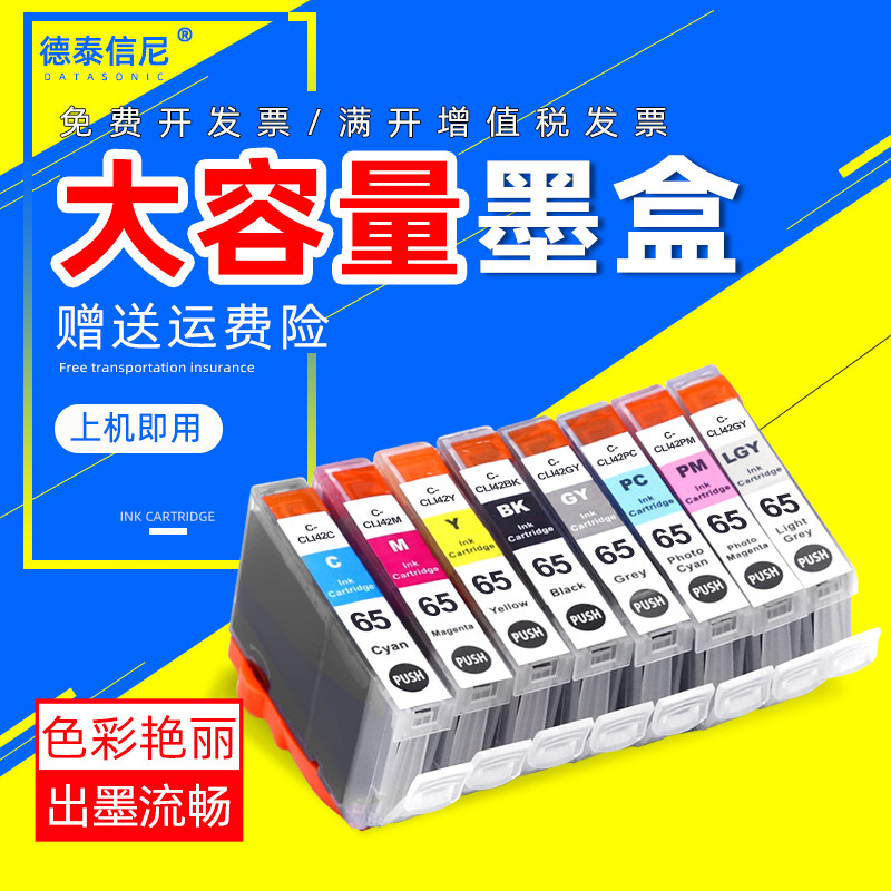 DAT适用佳能CLI-65打印机墨盒PRO200彩色照片打印机8色墨水盒PRO-200 pro200 A3+无线办公打印机墨盒黑色彩色
